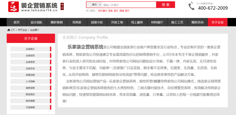 “三網(wǎng)合一，營銷型網(wǎng)站”讓裝飾企業(yè)之路更加暢通無阻